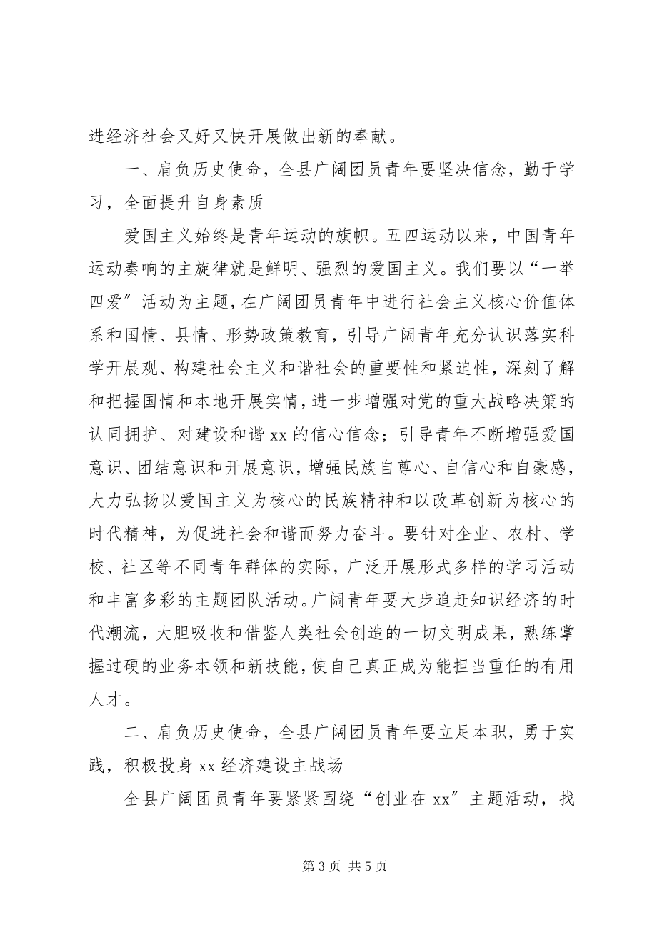 2023年纪念五四运动致辞稿.docx_第3页