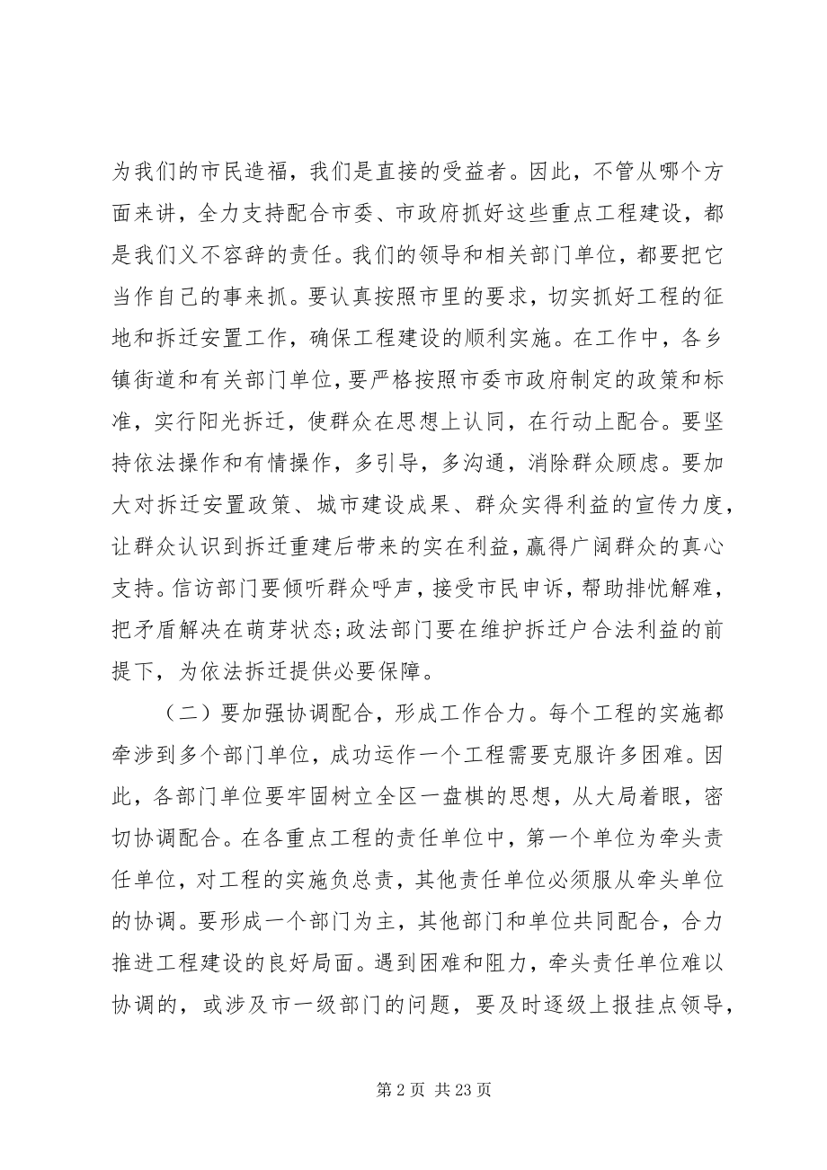 2023年区长在全体会上的致辞.docx_第2页