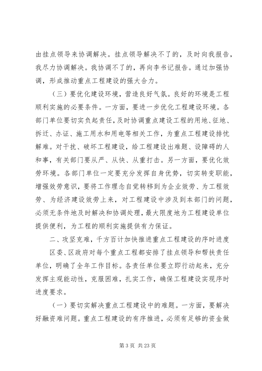 2023年区长在全体会上的致辞.docx_第3页