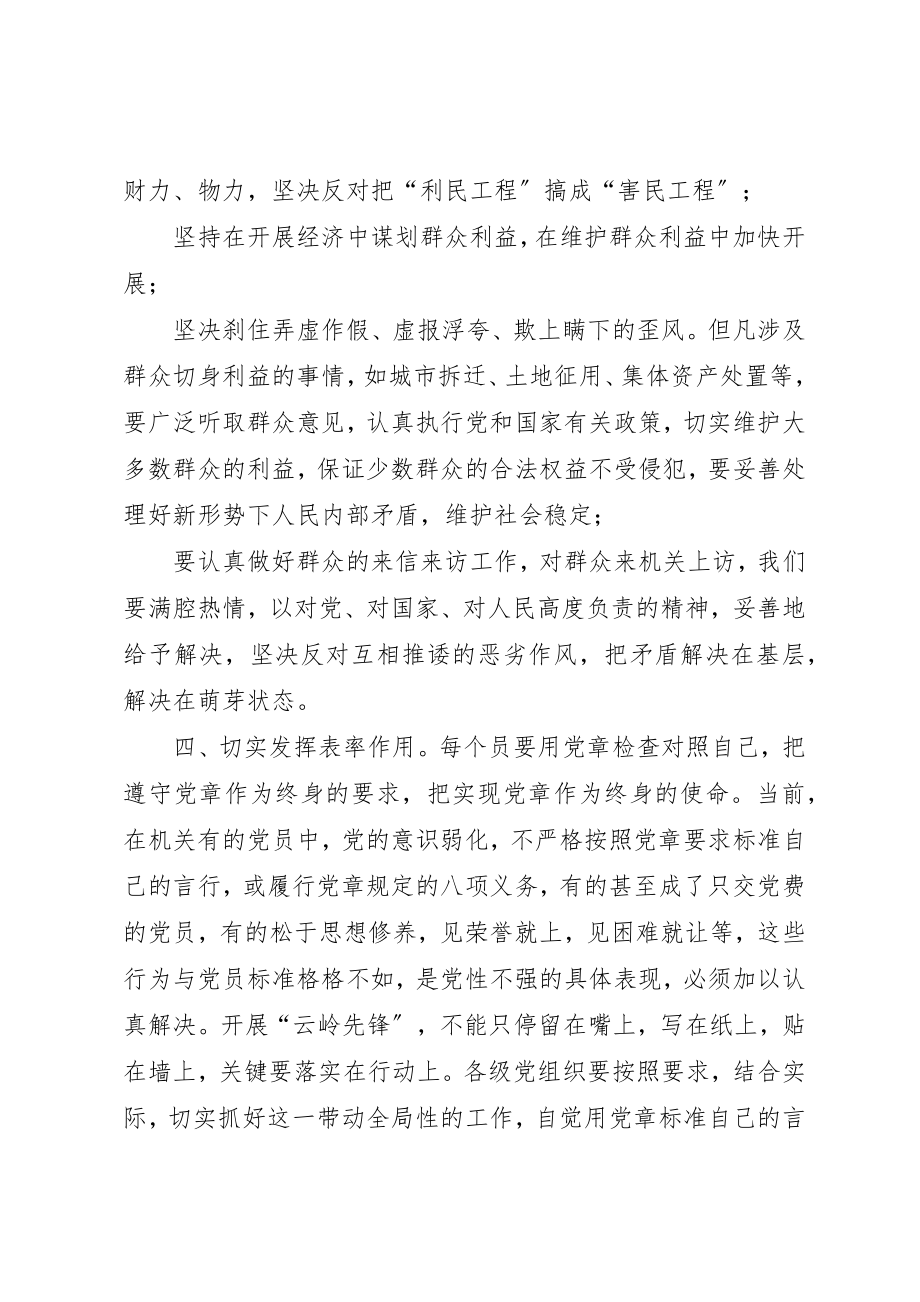 2023年党员某年创先争优五好五带头心得体会.docx_第2页