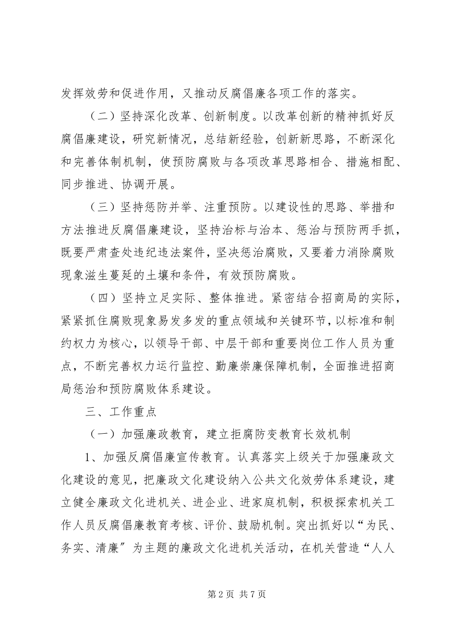 2023年市委机关整治和预防腐败实施方案.docx_第2页