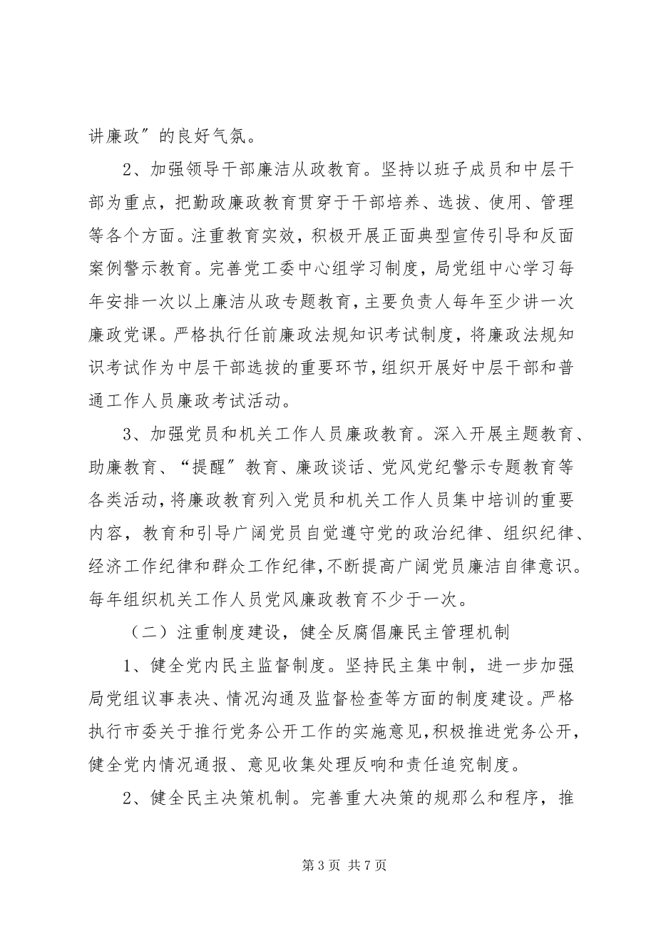 2023年市委机关整治和预防腐败实施方案.docx_第3页