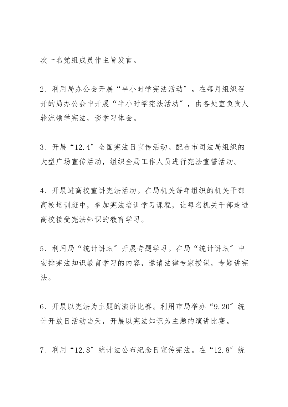 2023年市统计局开展宪法学习宣传教育活动方案.doc_第2页