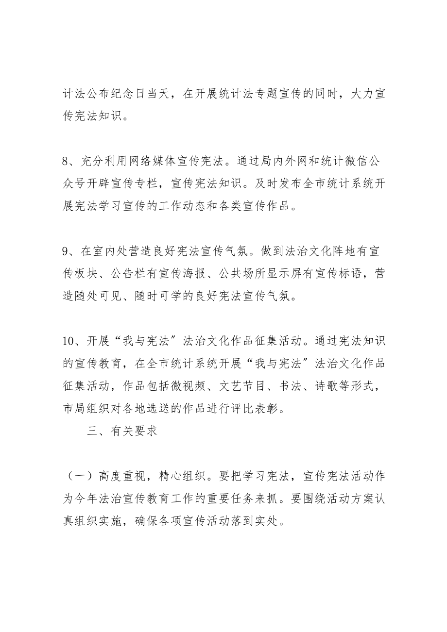 2023年市统计局开展宪法学习宣传教育活动方案.doc_第3页