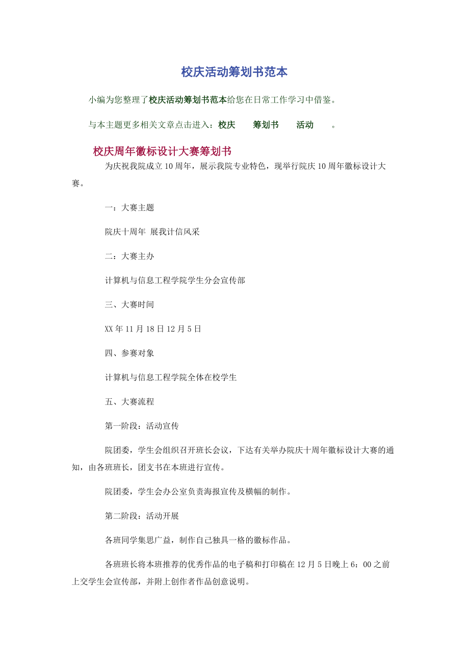 2023年校庆活动策划书范本.docx_第1页