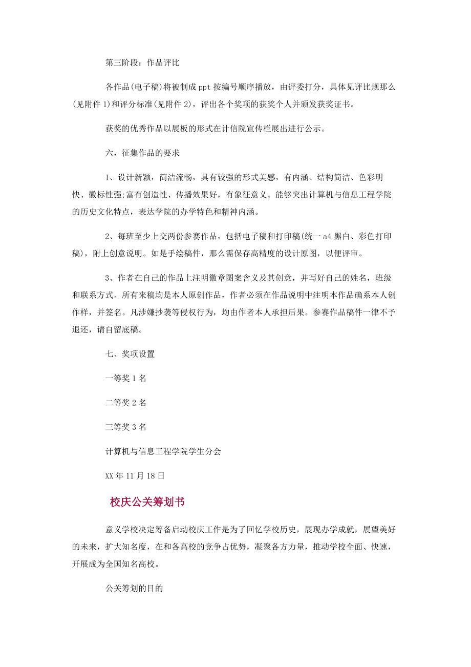 2023年校庆活动策划书范本.docx_第2页