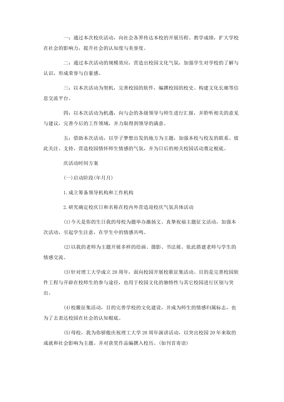 2023年校庆活动策划书范本.docx_第3页