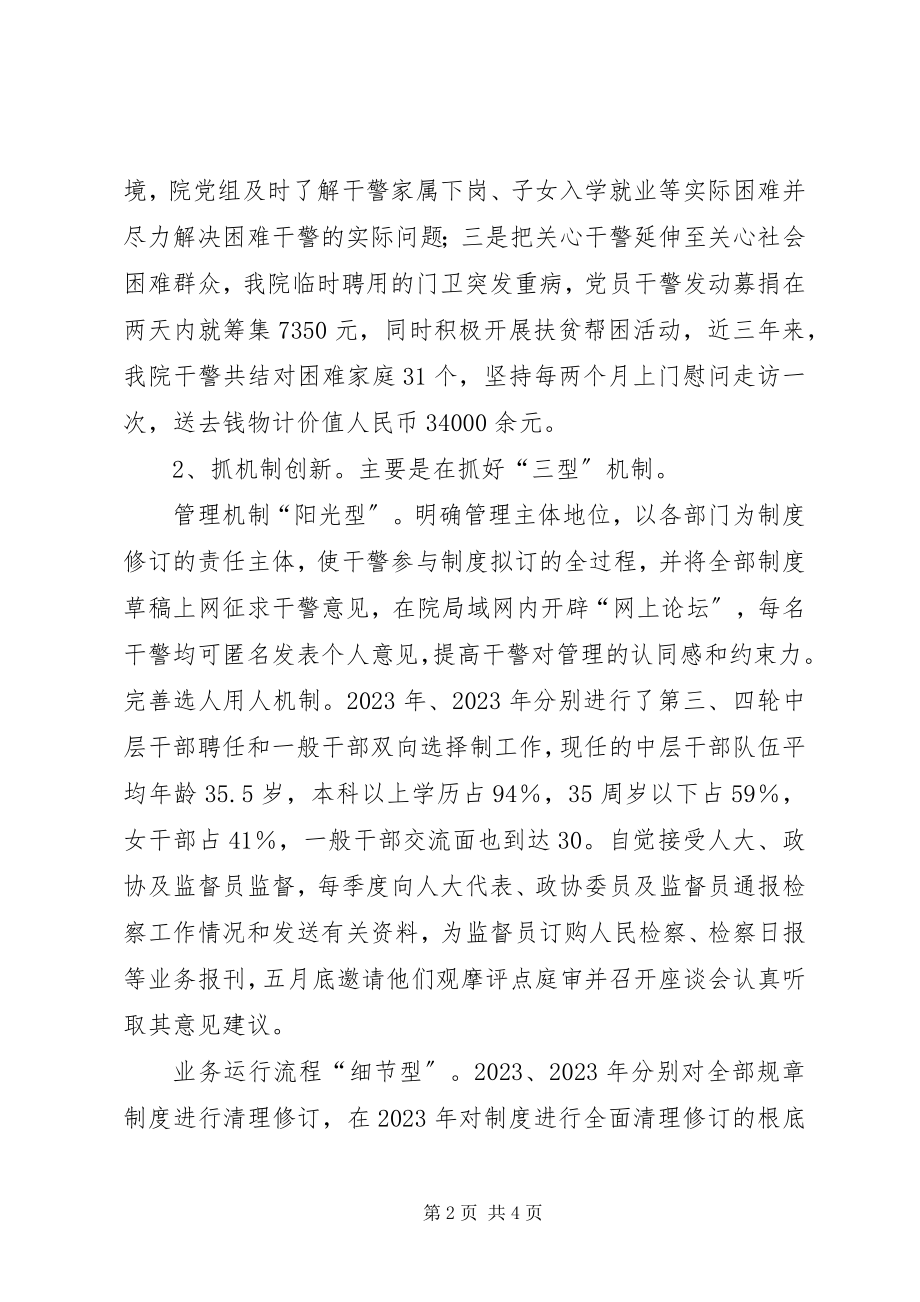 2023年检察院机关党建工作主要做法.docx_第2页