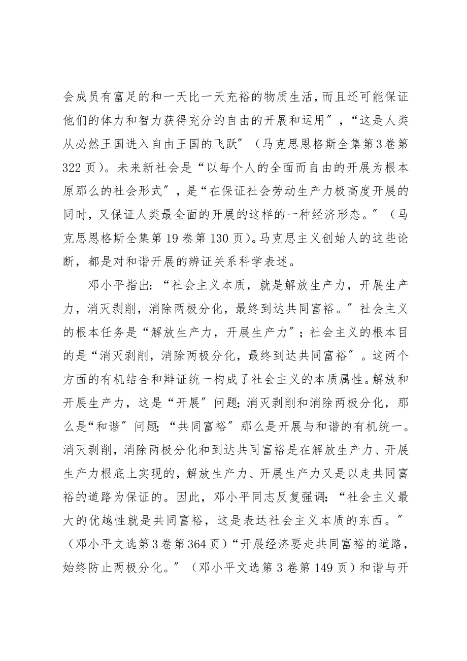 2023年从和谐与发展的关系上深化对社会主义的认识.docx_第2页