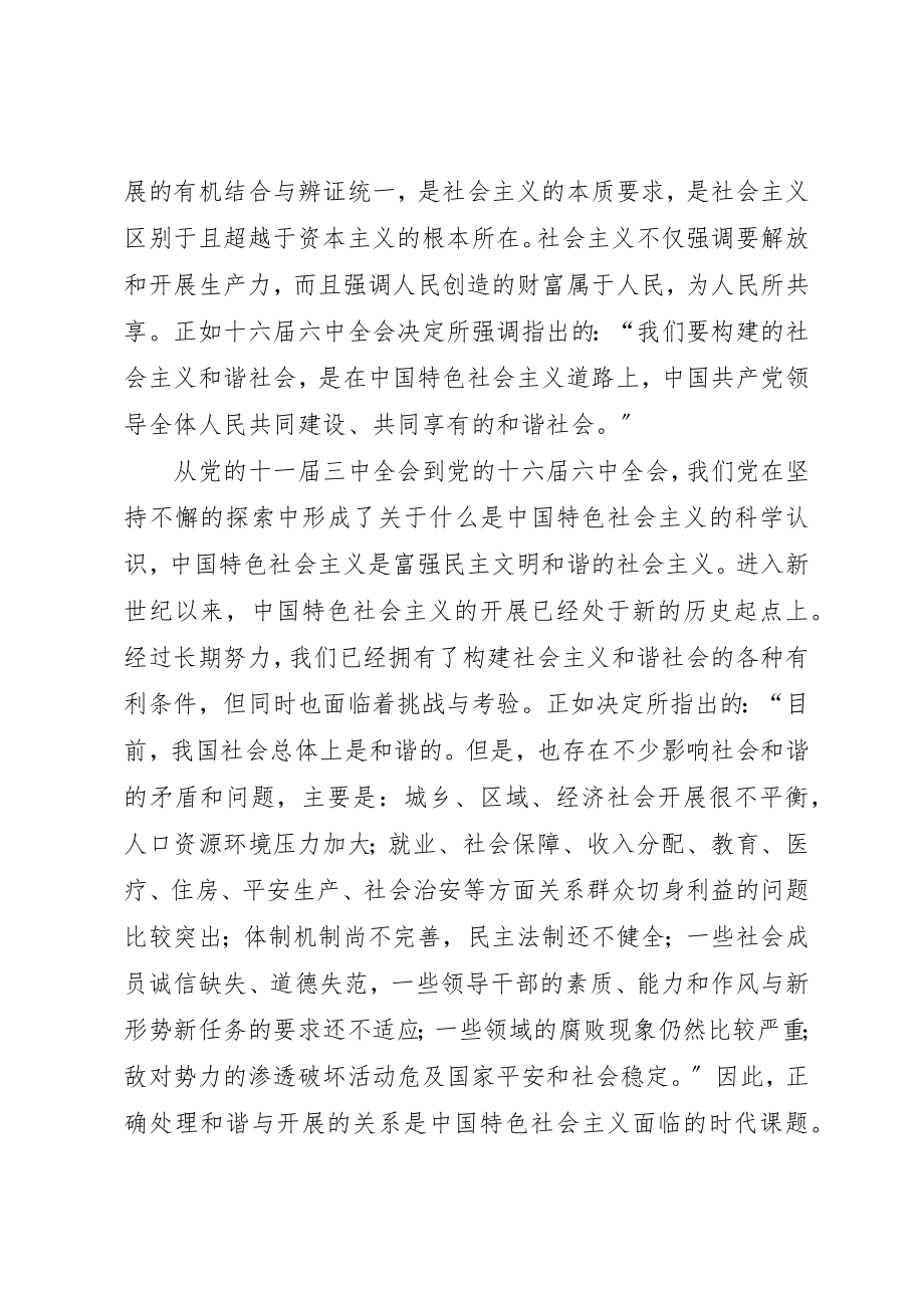 2023年从和谐与发展的关系上深化对社会主义的认识.docx_第3页