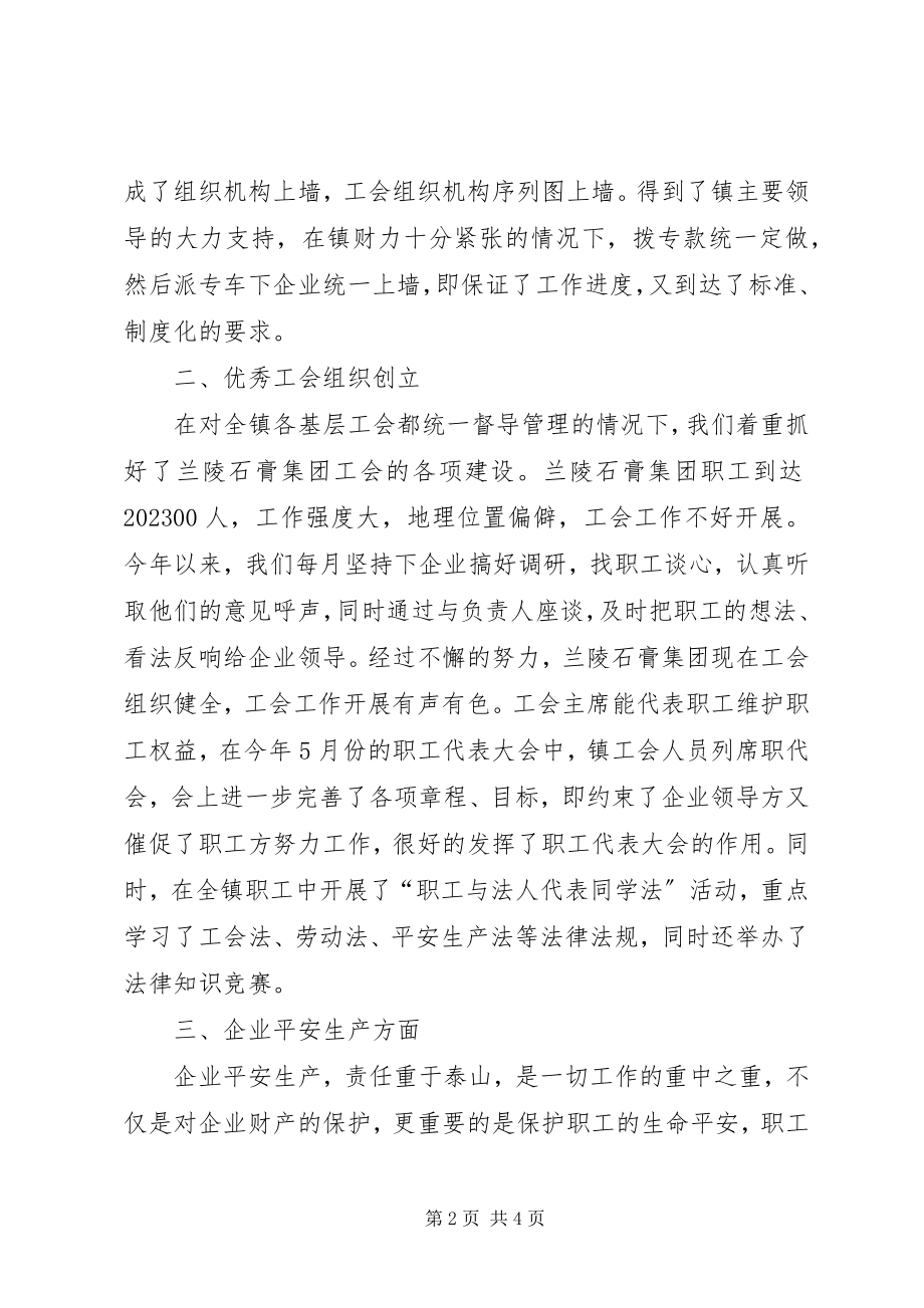 2023年乡镇工会工作情况汇报.docx_第2页