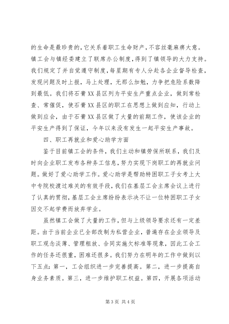 2023年乡镇工会工作情况汇报.docx_第3页