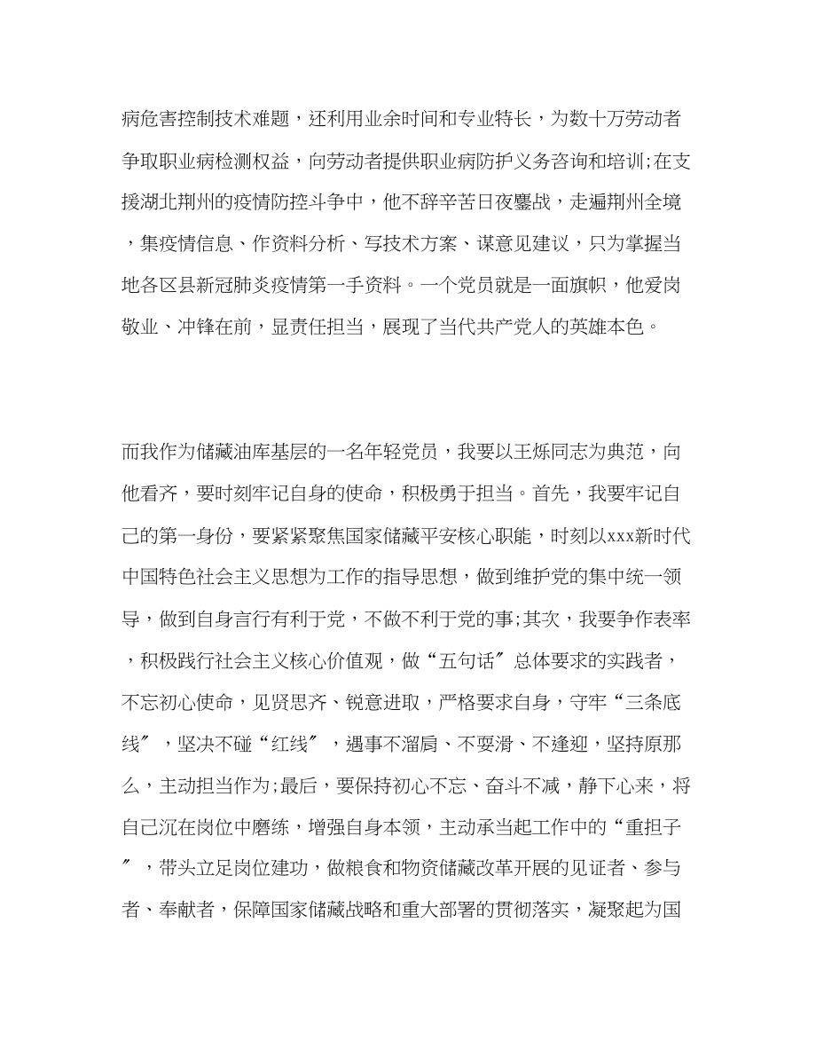 2023年学王烁先进事迹心得体会.docx_第2页