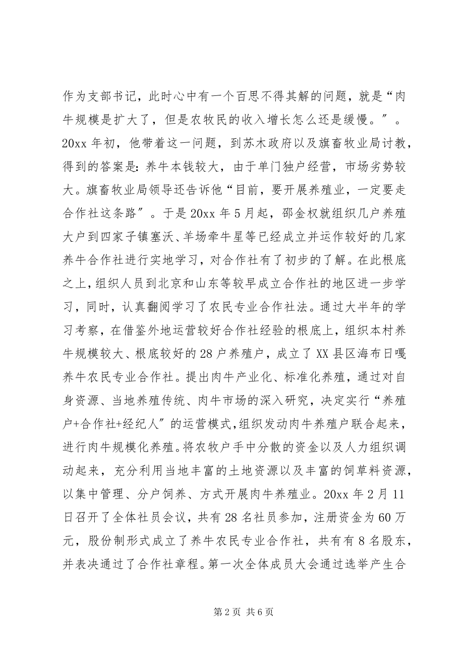 2023年养牛农民专业合作社典型材料.docx_第2页