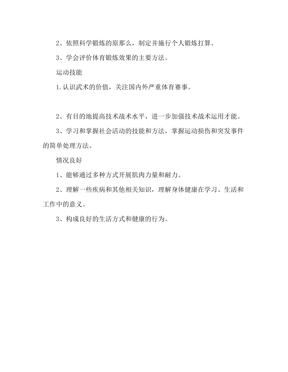 2023年高中下学期体育老师工作计划.docx_第2页