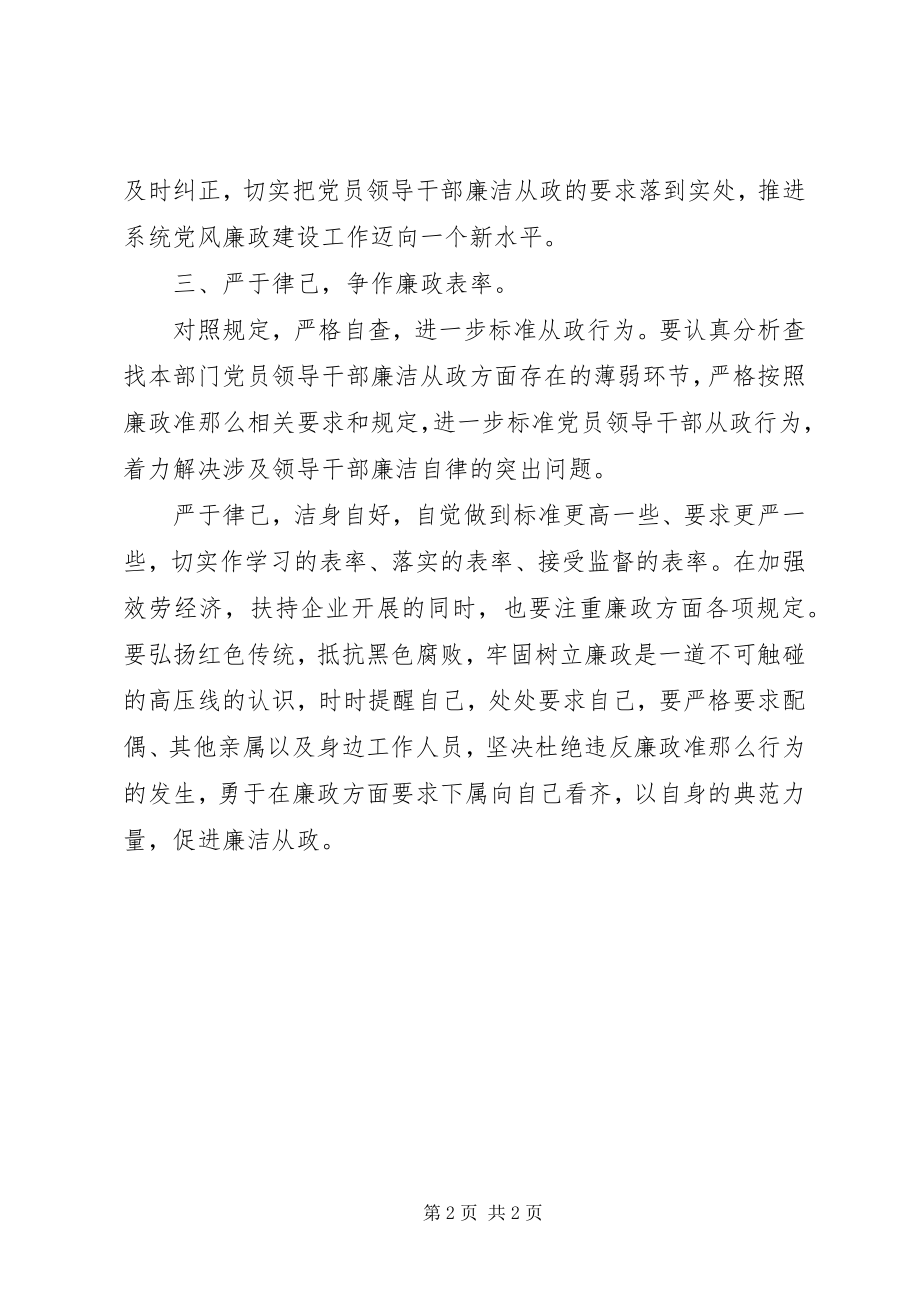 2023年《廉洁从政若干准则》学习心得体会.docx_第2页