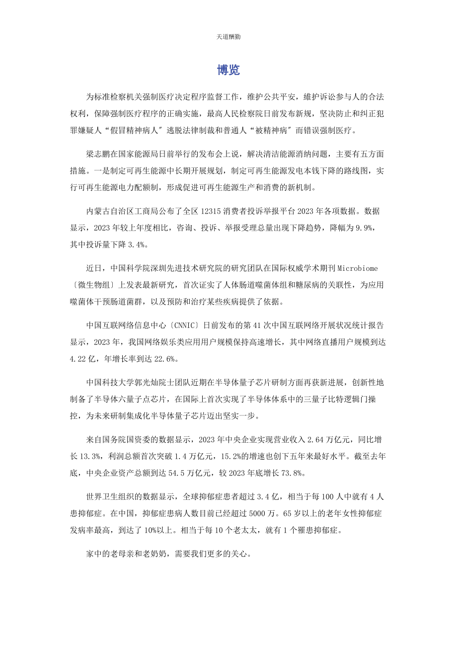 2023年博览.docx_第1页