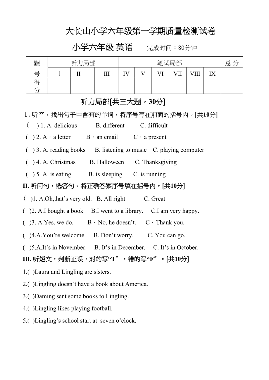 2023年外研版一起六年级英语期末测试卷2.docx_第1页