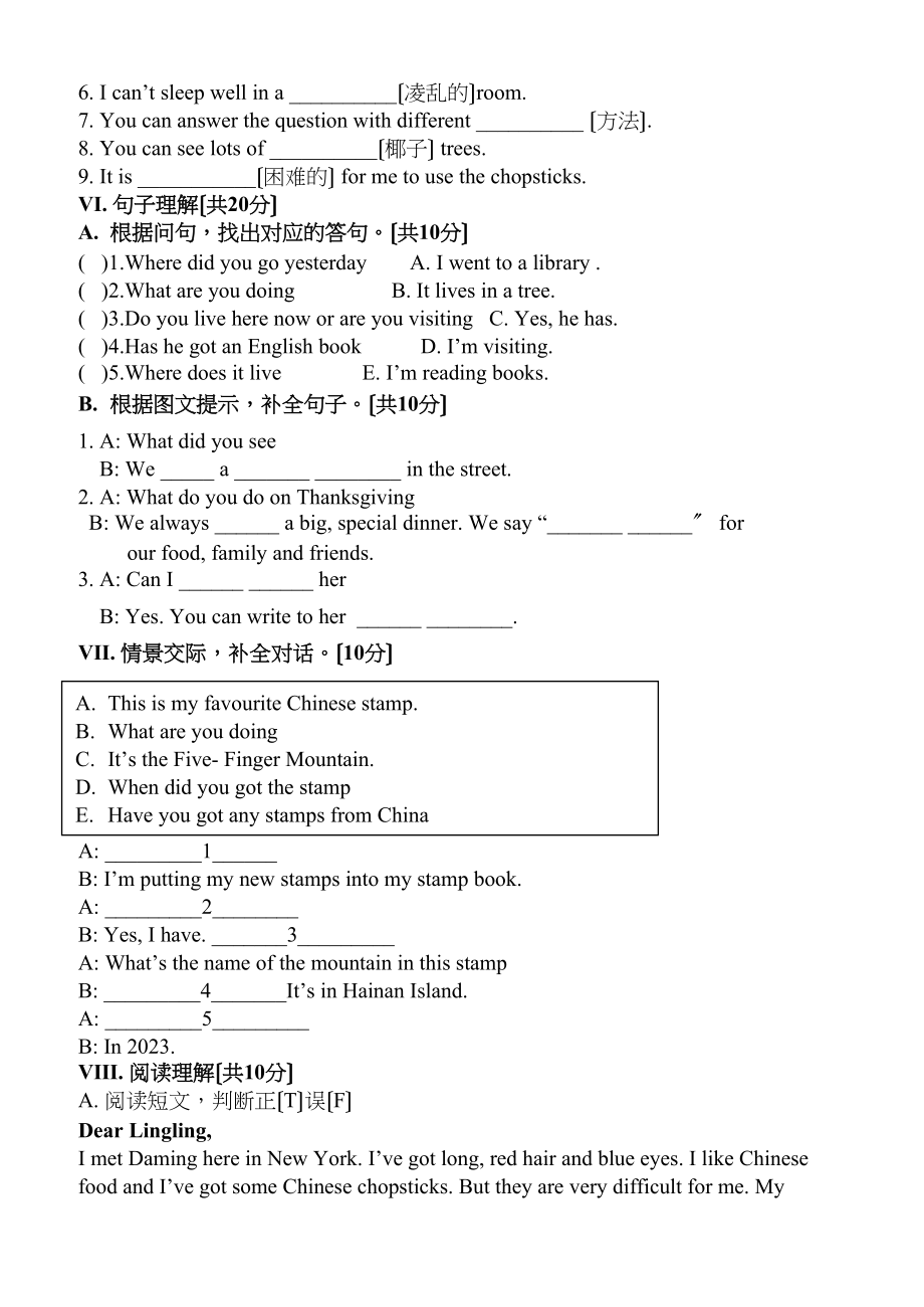 2023年外研版一起六年级英语期末测试卷2.docx_第3页