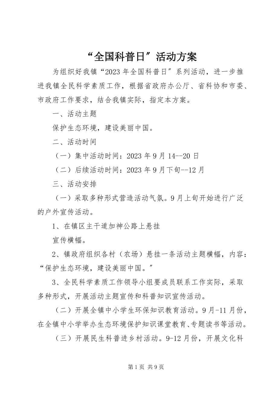 2023年“全国科普日”活动方案新编.docx_第1页