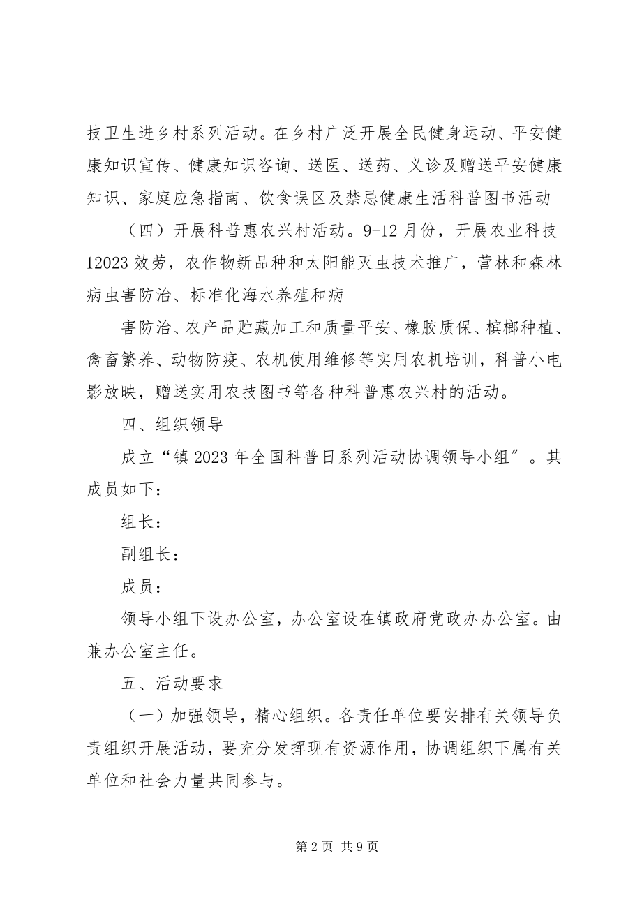 2023年“全国科普日”活动方案新编.docx_第2页