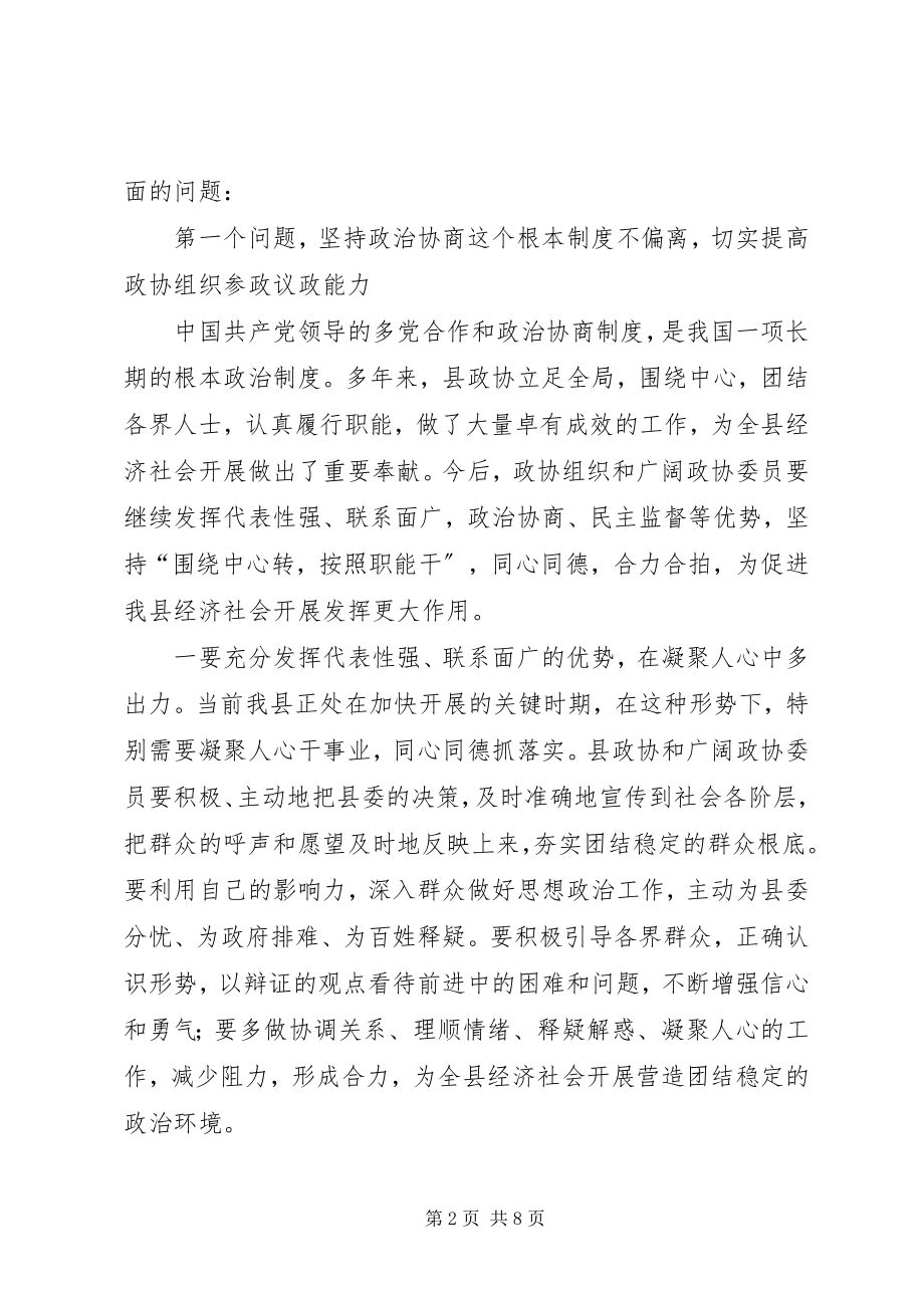 2023年县委政协暨计生促后进会议致辞.docx_第2页