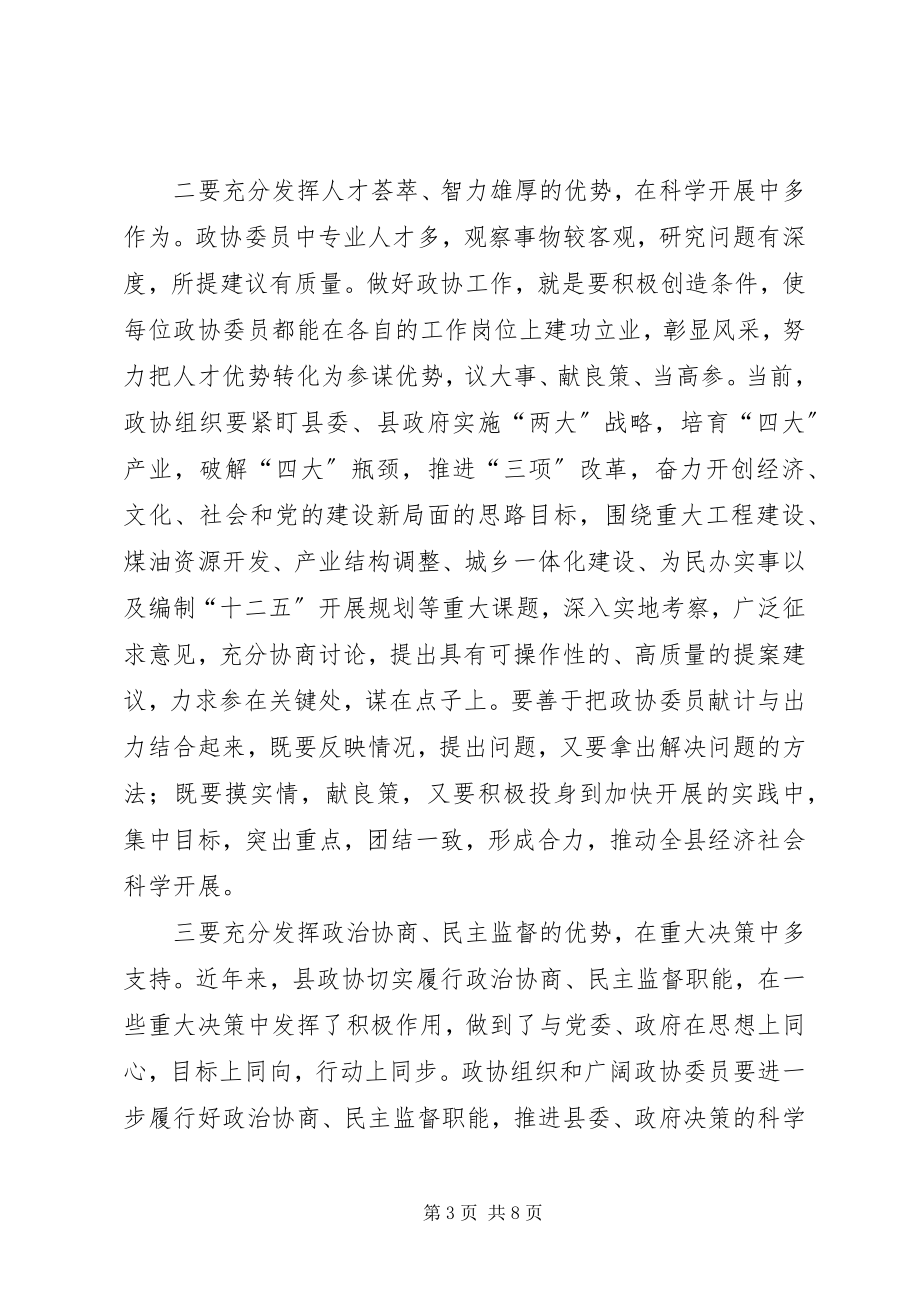 2023年县委政协暨计生促后进会议致辞.docx_第3页