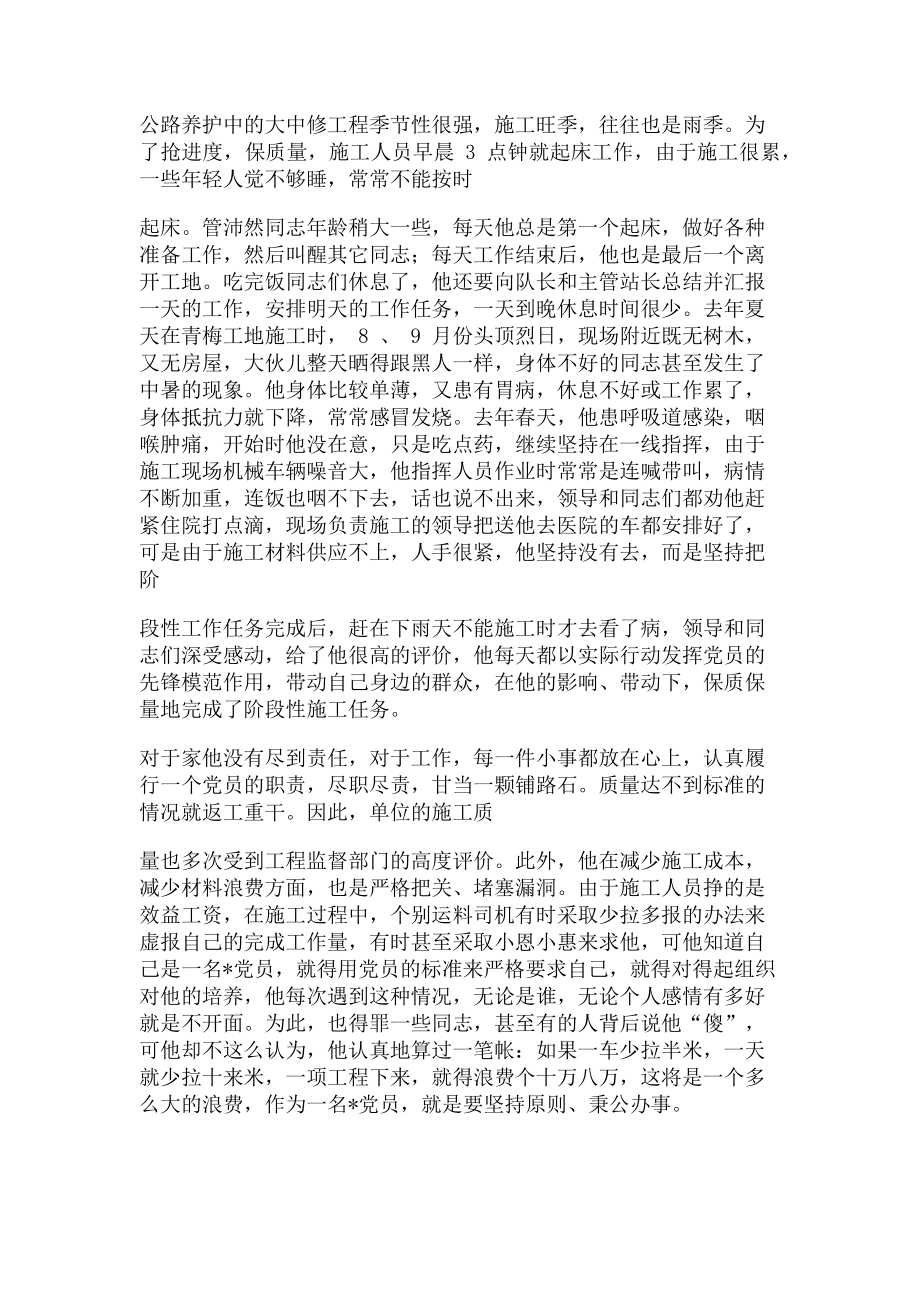 2023年交通系统优秀党员事迹材料.doc_第2页