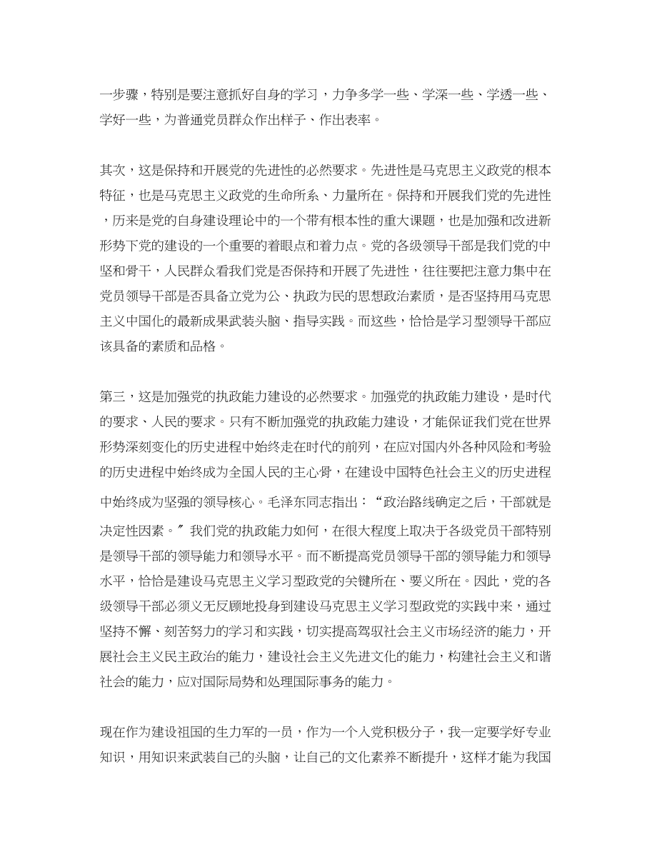 2023年入党积极分子思想汇报4000字.docx_第2页