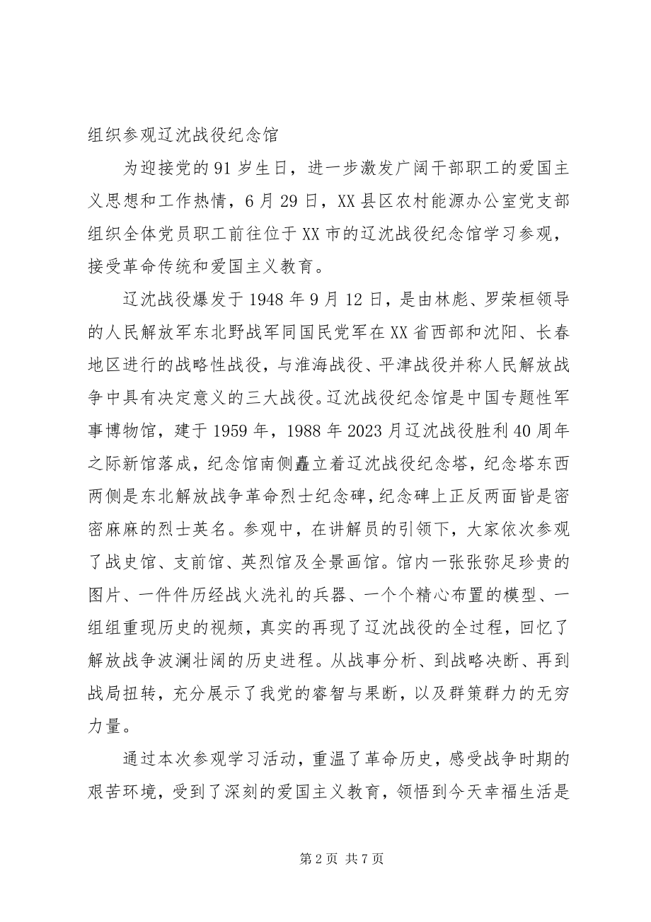 2023年中心党支部组织参观纪念馆.docx_第2页