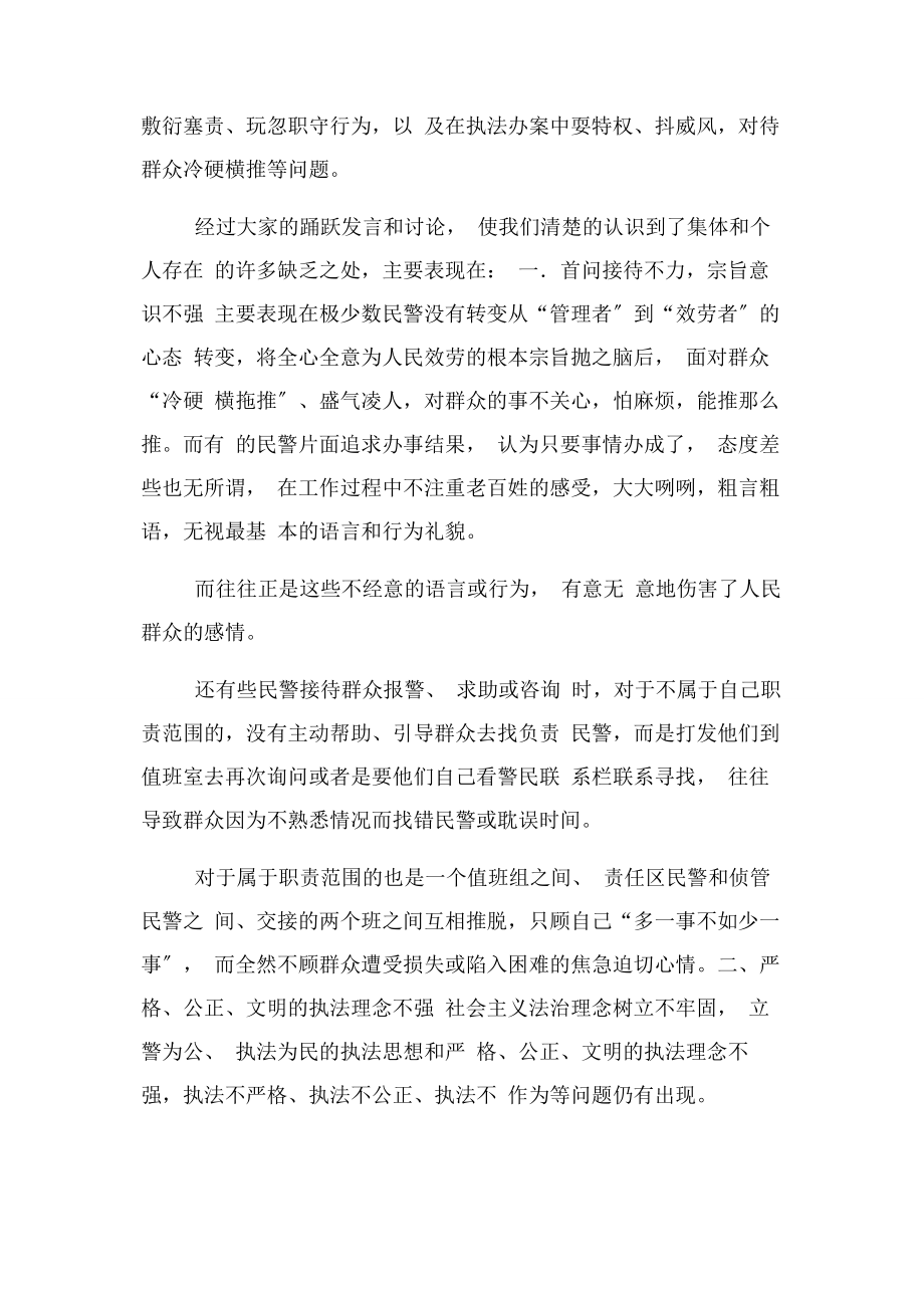 2023年公安派出所党支部纪律作风教育集中整顿剖析材料.docx_第2页