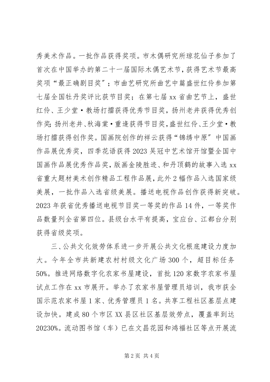 2023年市文广新局年度工作总结和次年工作思路.docx_第2页