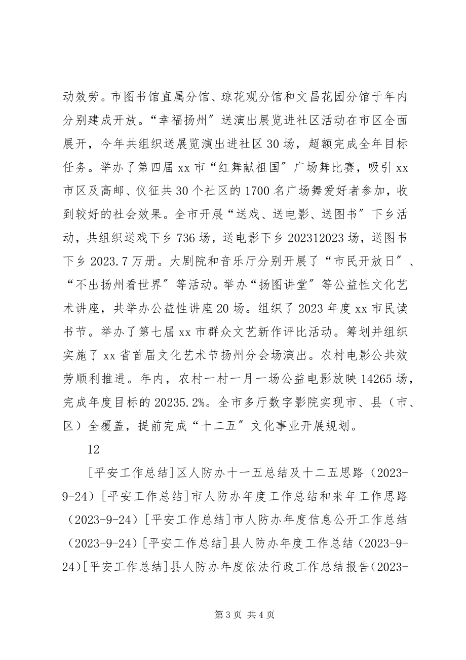 2023年市文广新局年度工作总结和次年工作思路.docx_第3页