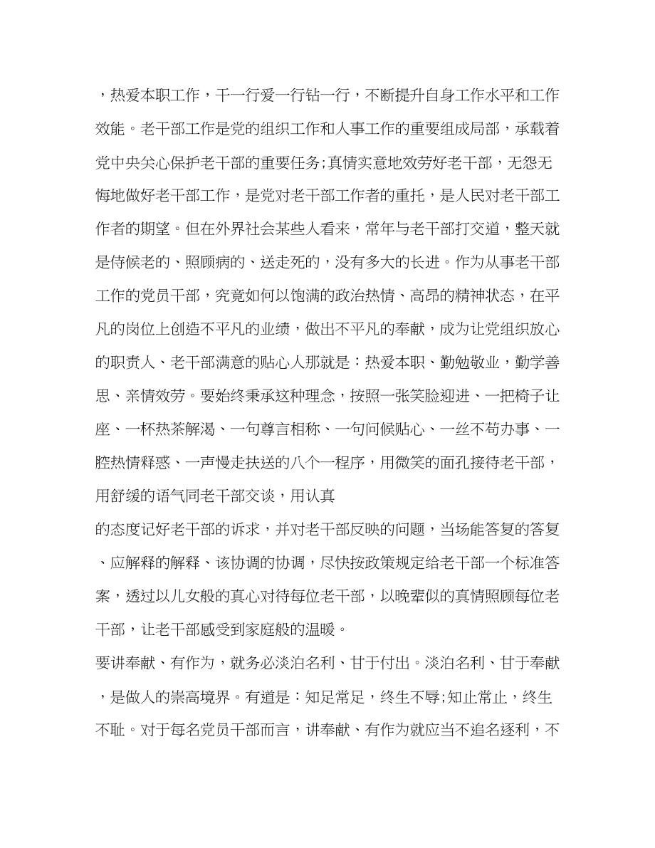 2023年讲奉献有作为发言材料.docx_第2页