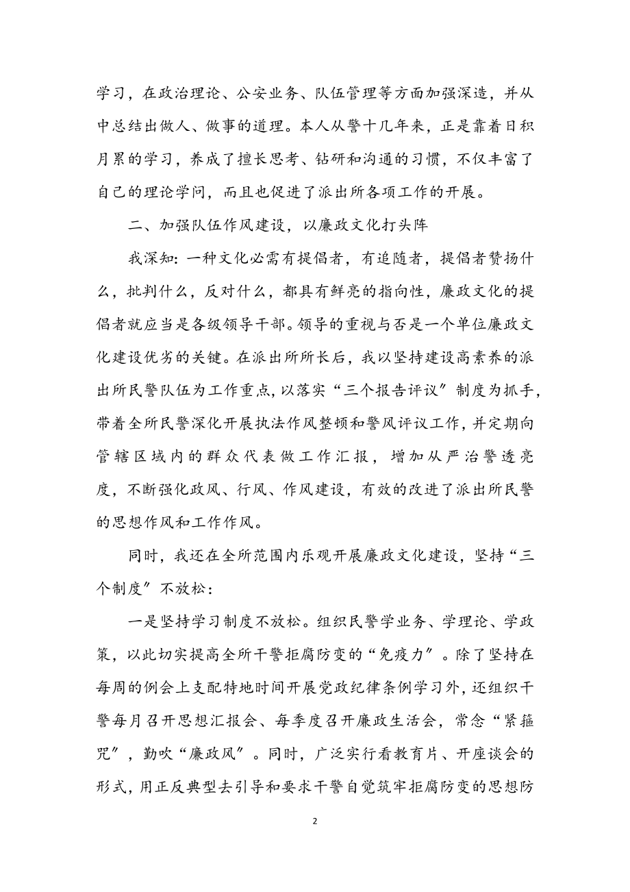 2023年派出所长年度个人述职汇报.docx_第2页