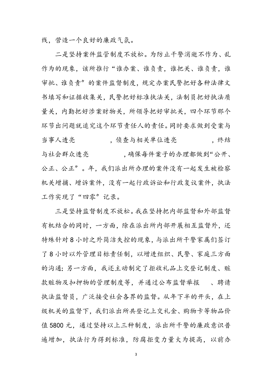 2023年派出所长年度个人述职汇报.docx_第3页