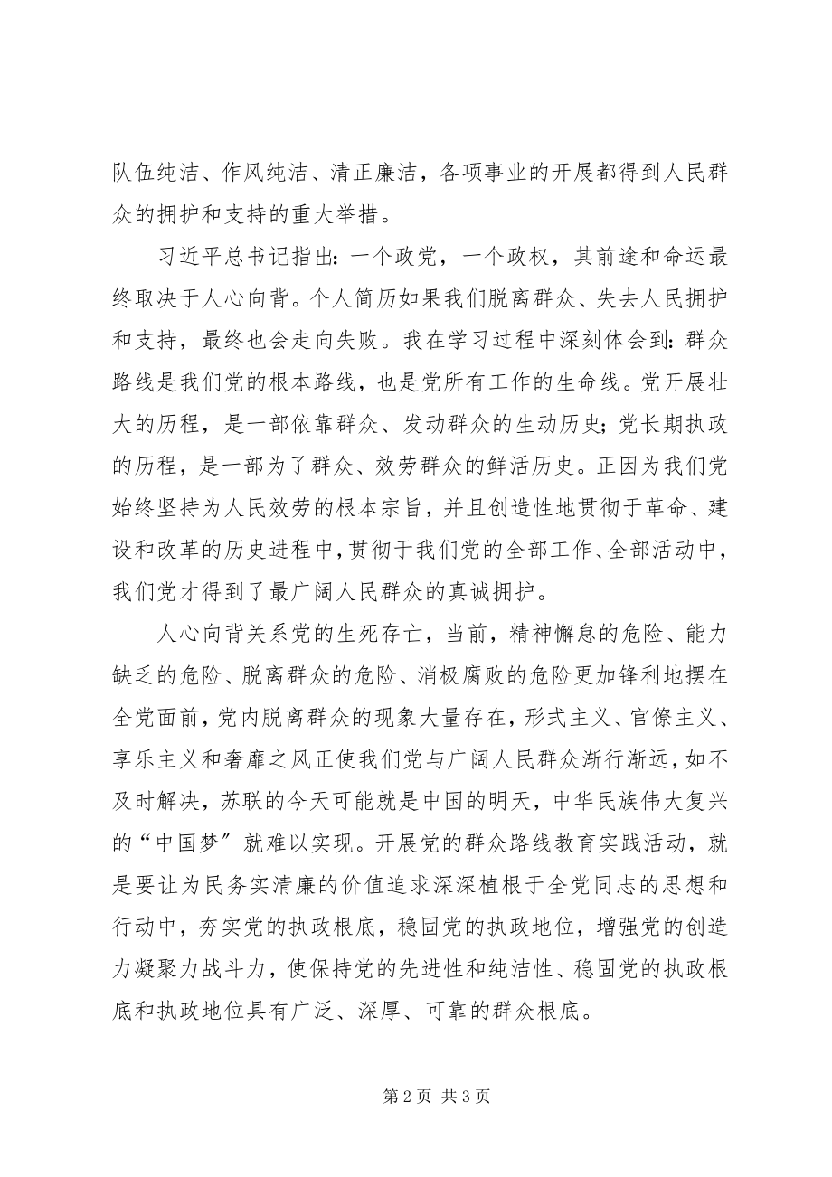 2023年开展党的群众路线教育实践活动第一阶段典型讲话材料.docx_第2页