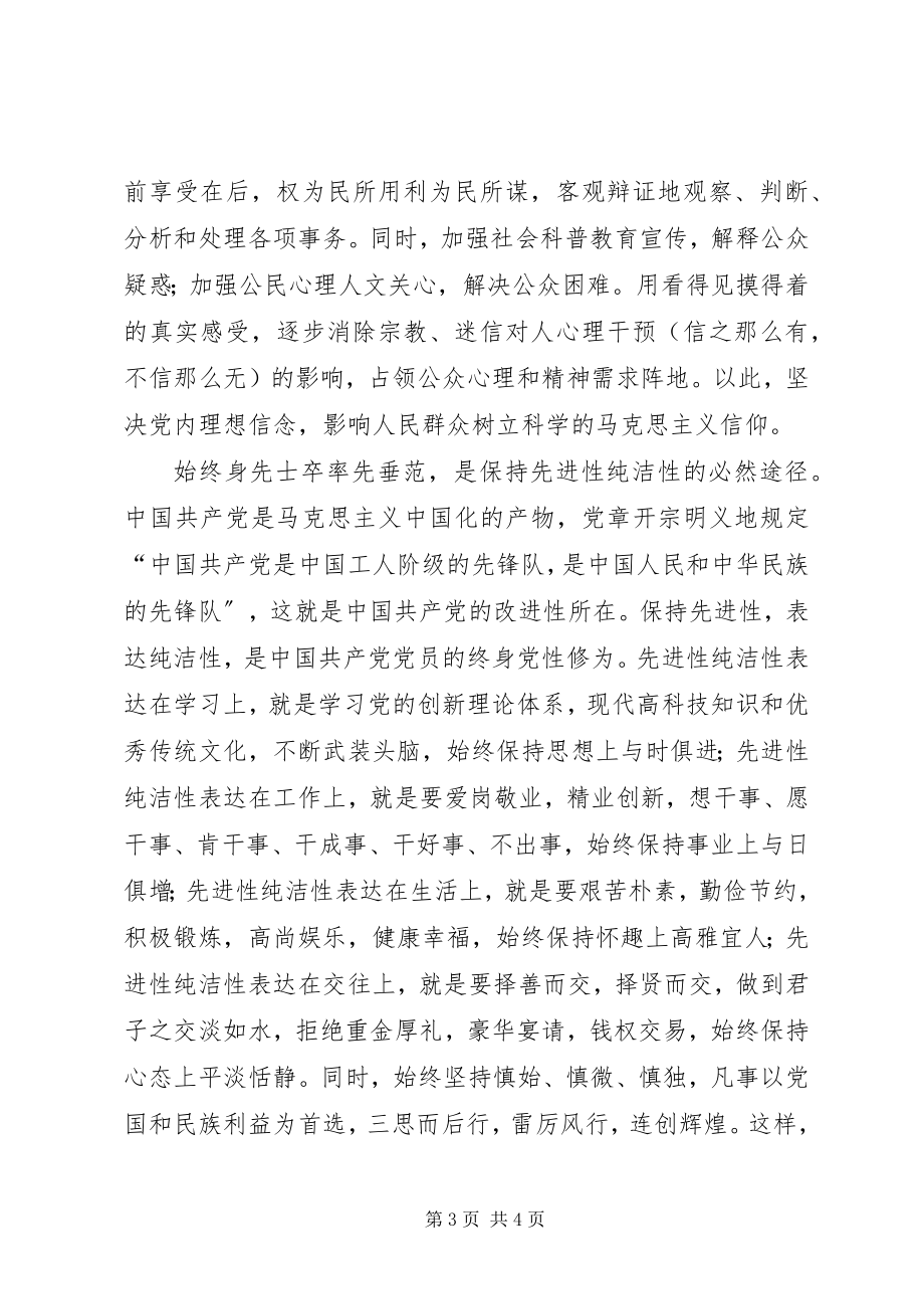 2023年保持共产党员先进性纯洁性作风纪律整顿心得体会新编.docx_第3页