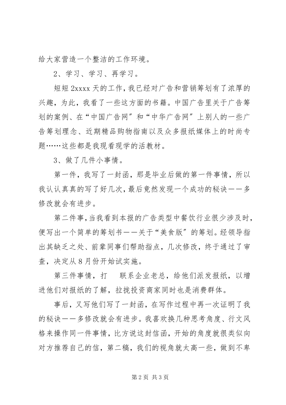 2023年报社新员的年终工工作总结新编.docx_第2页