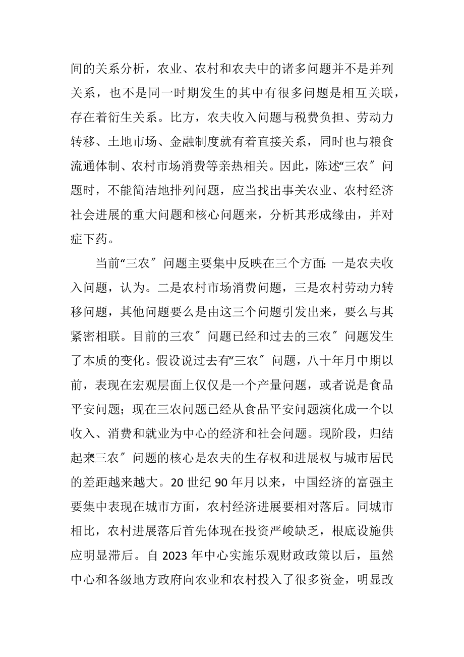 2023年三农核心问题与症结.docx_第2页