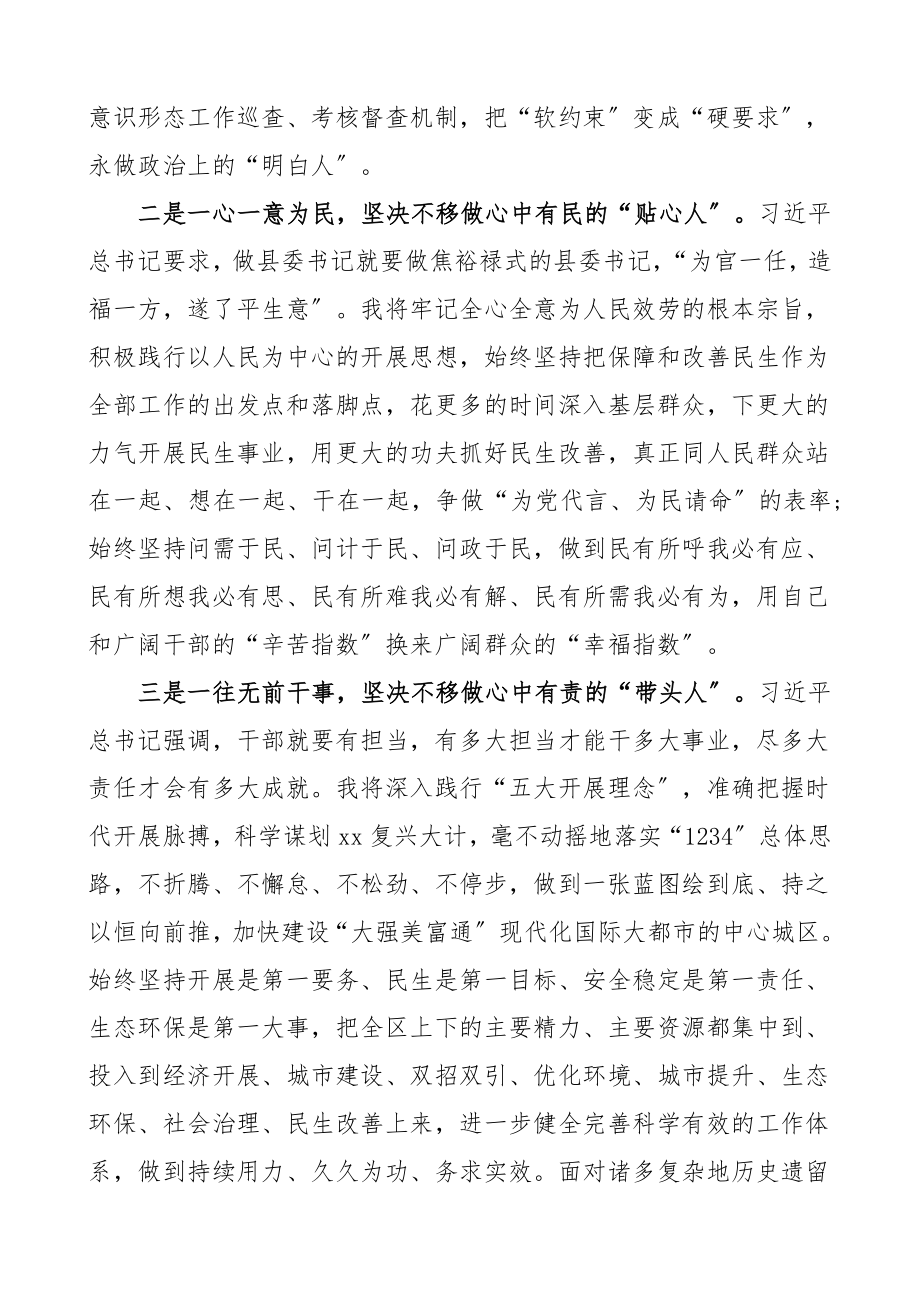 任职表态区委书记县委书记任职表态发言范文领导讲话.doc_第2页