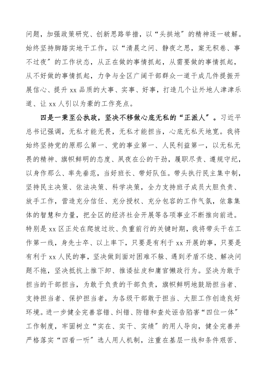 任职表态区委书记县委书记任职表态发言范文领导讲话.doc_第3页