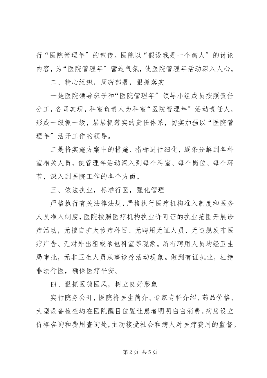 2023年县卫生局医院管理年活动阶段总结总结.docx_第2页