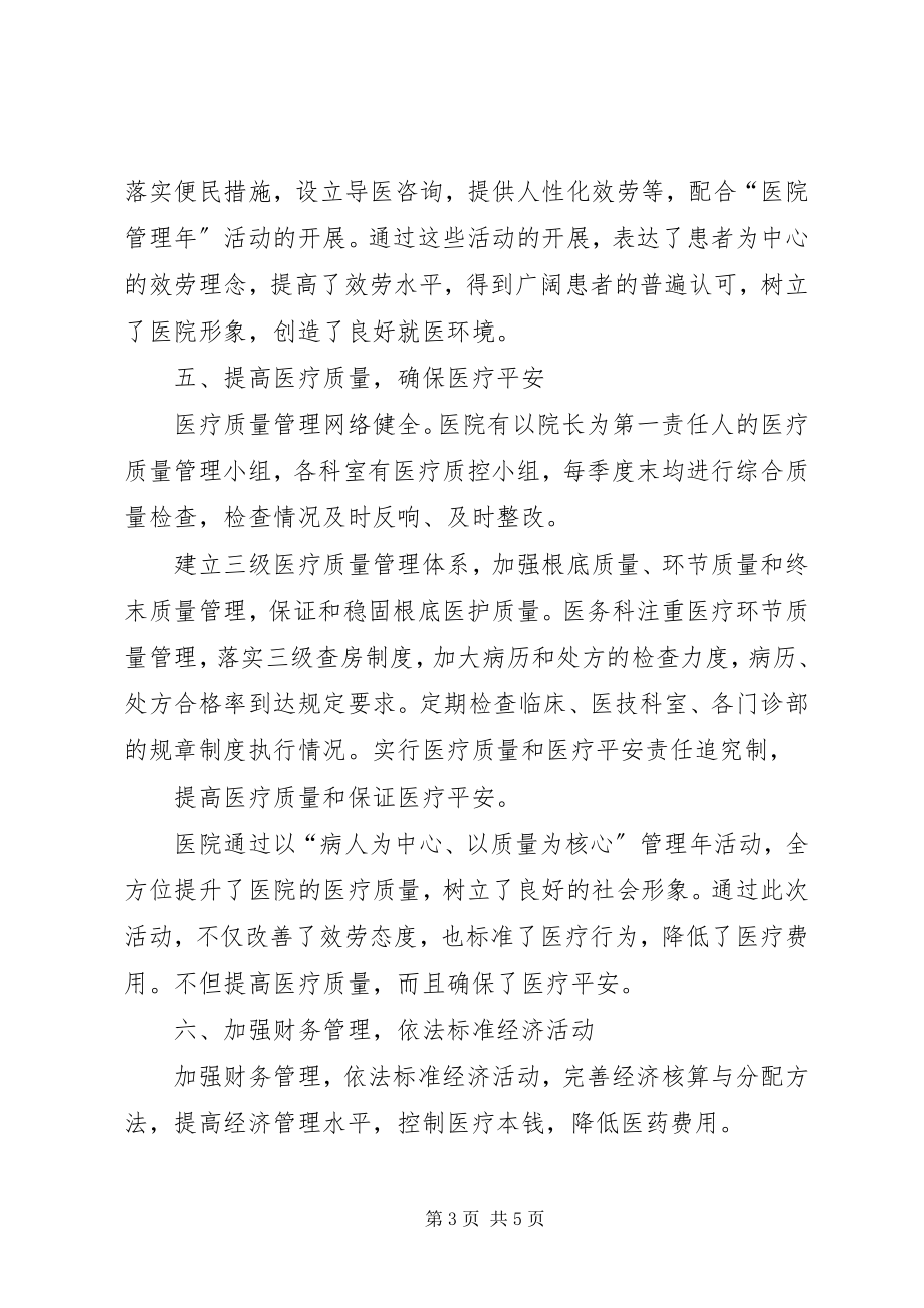 2023年县卫生局医院管理年活动阶段总结总结.docx_第3页