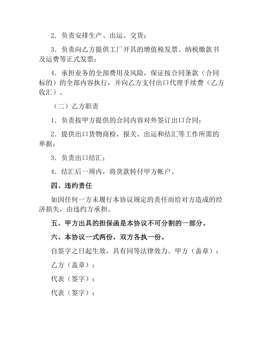 皮革加工出口代理协议.docx_第2页