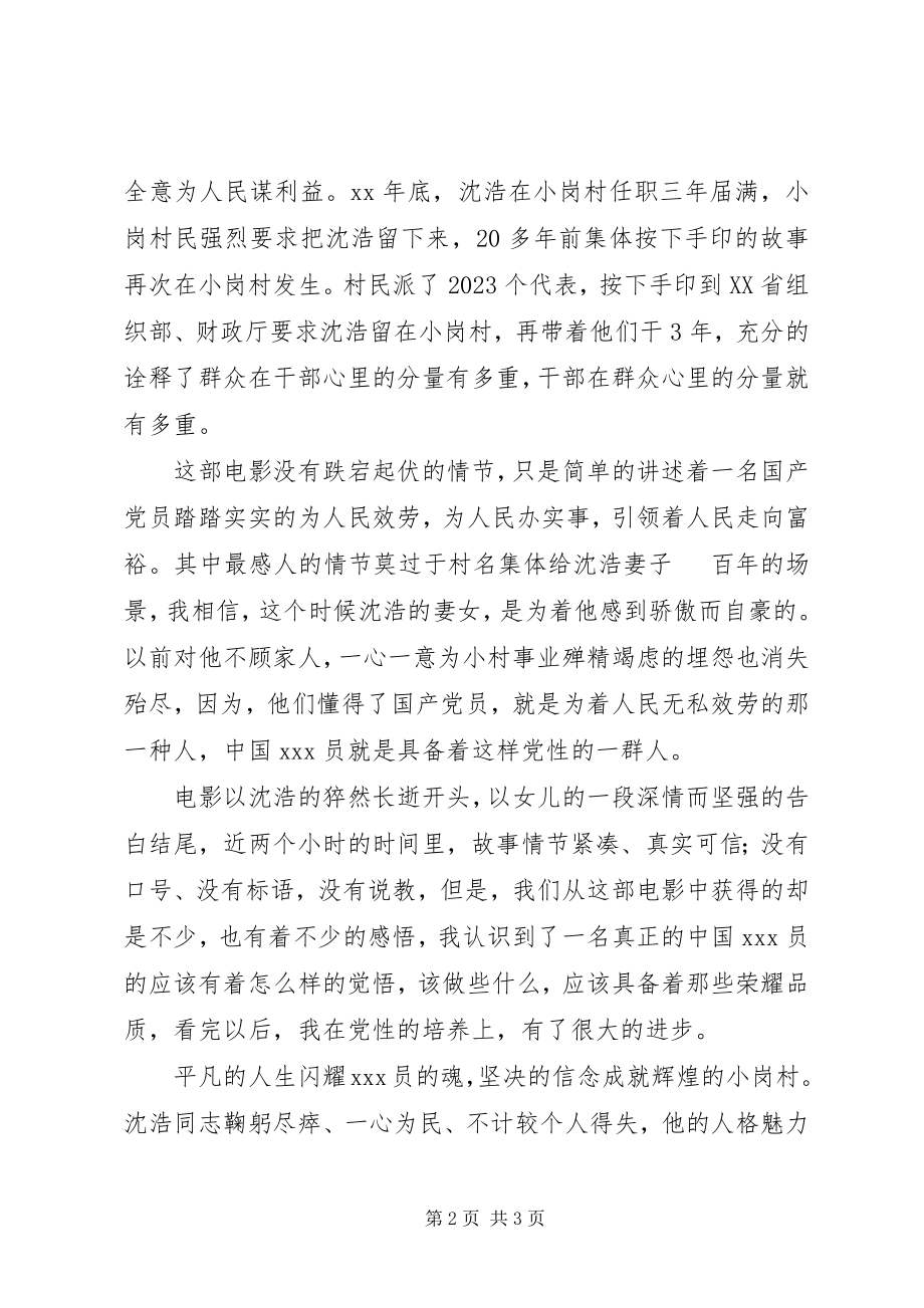 2023年党课培训的思想汇报全心全意为人民服务.docx_第2页