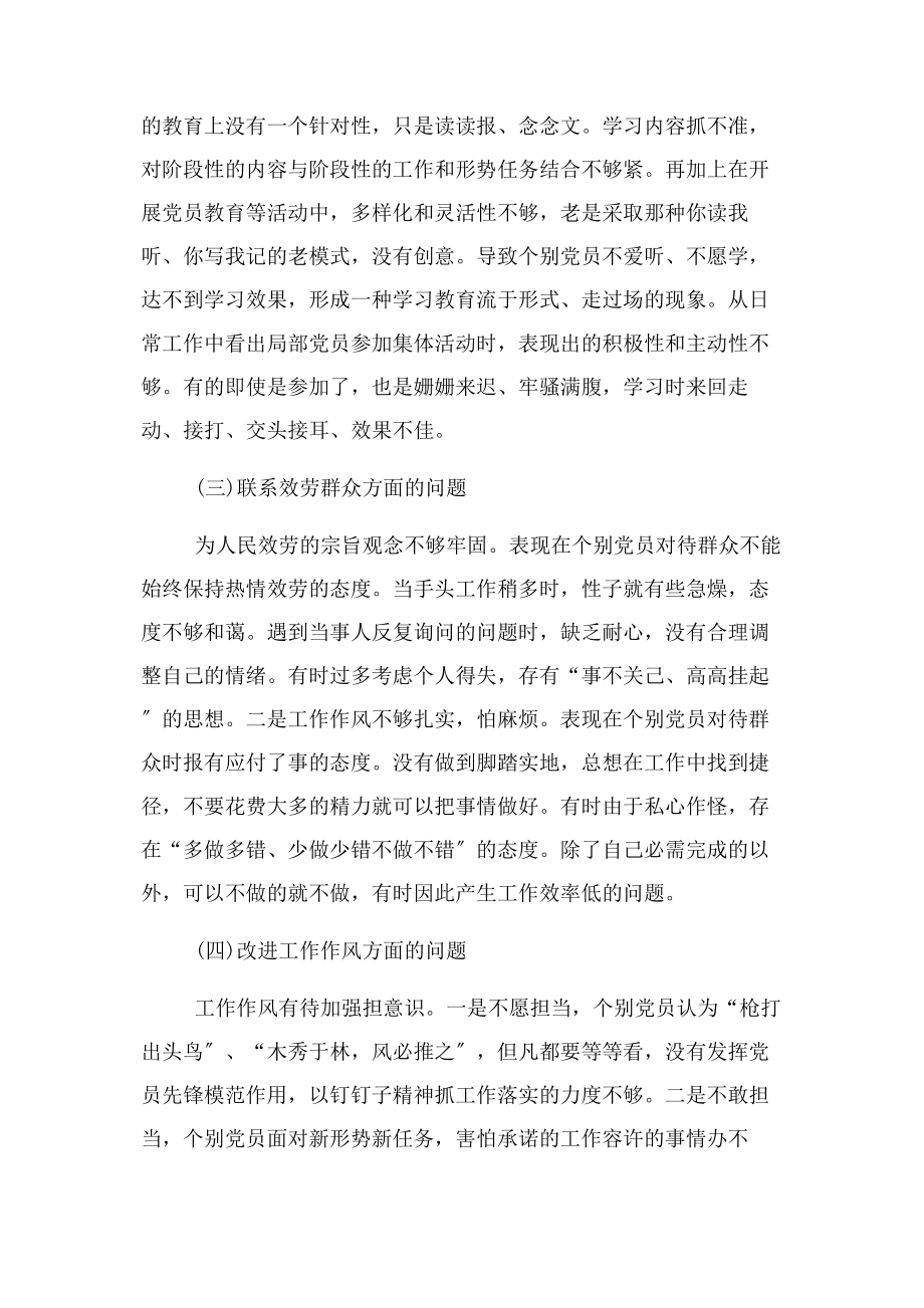 2023年运管所党支部专题组织生活会对照检查材料.docx_第2页