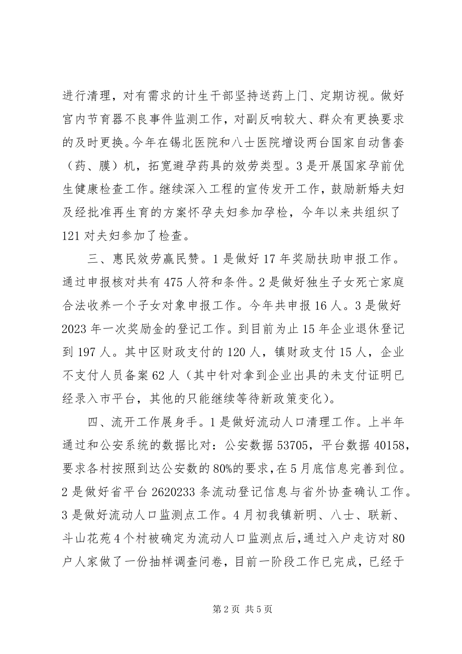 2023年镇上半年人口与计划生育工作总结及下半年工作思路.docx_第2页