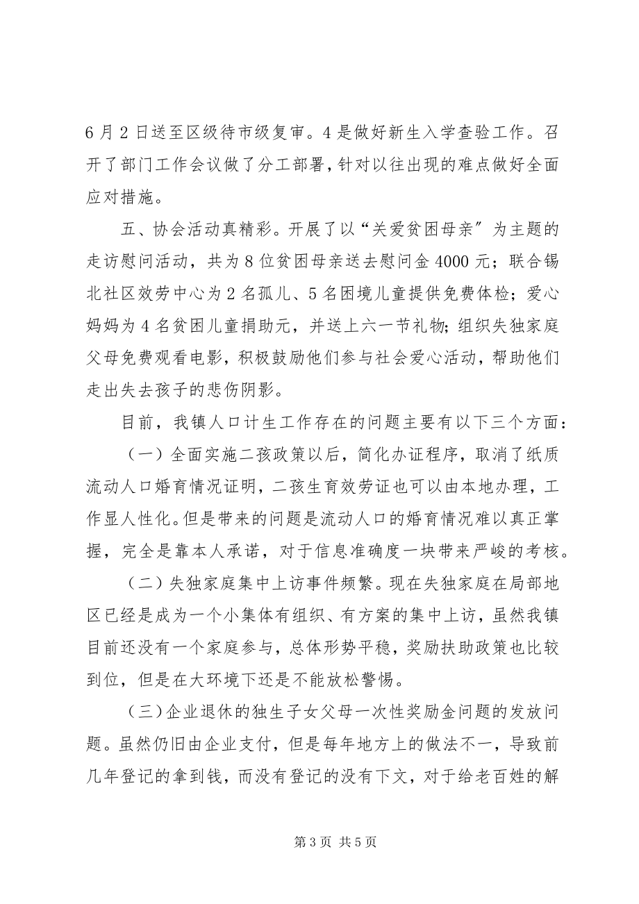 2023年镇上半年人口与计划生育工作总结及下半年工作思路.docx_第3页