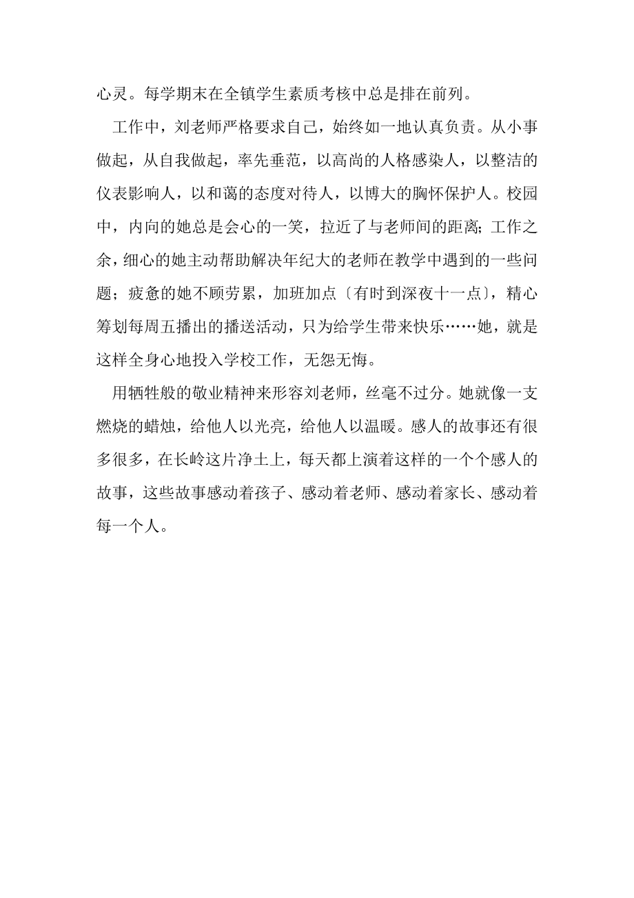 2023年身边师德小故事.doc_第2页